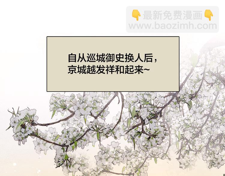 番外 新巡城御史(1/2)-第52话