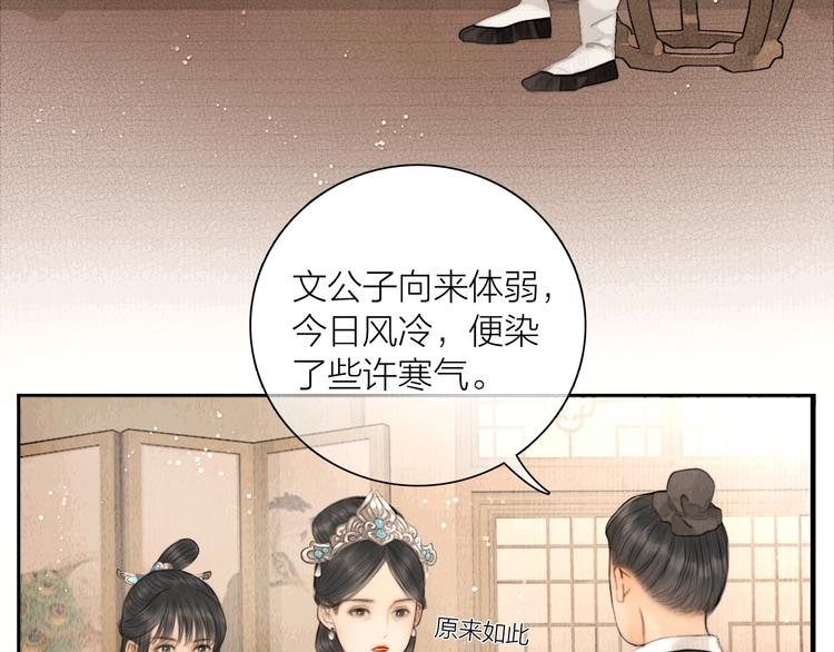 第9话 相公弱柳扶风(1/2)-第10话