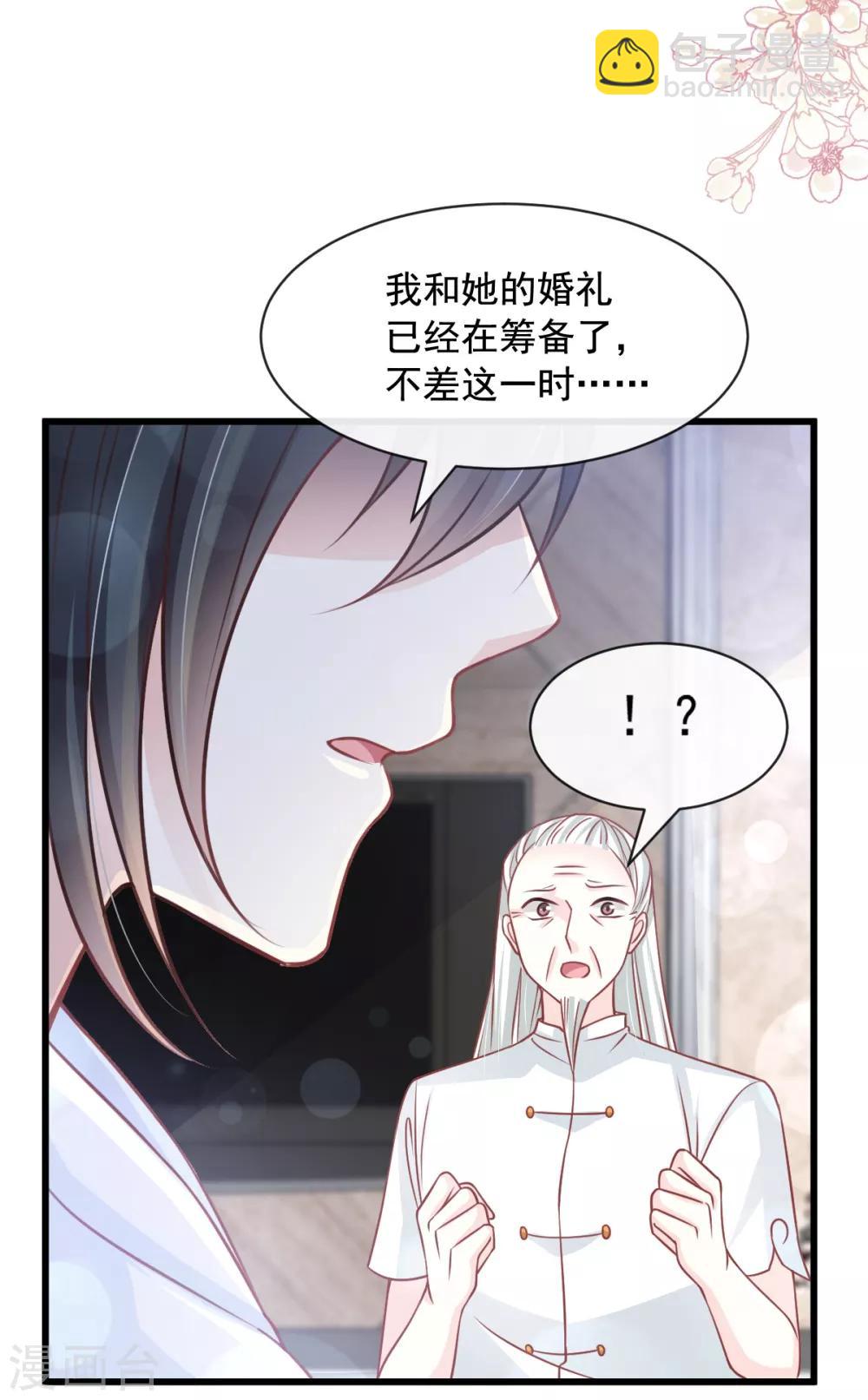 天下第一寵 - 第172話 婚禮已經籌備 - 3