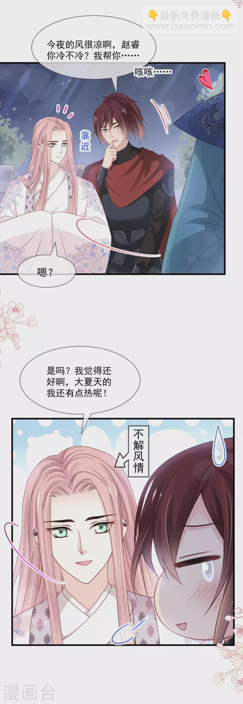 天下第一寵 - 第204話 美人計 - 2