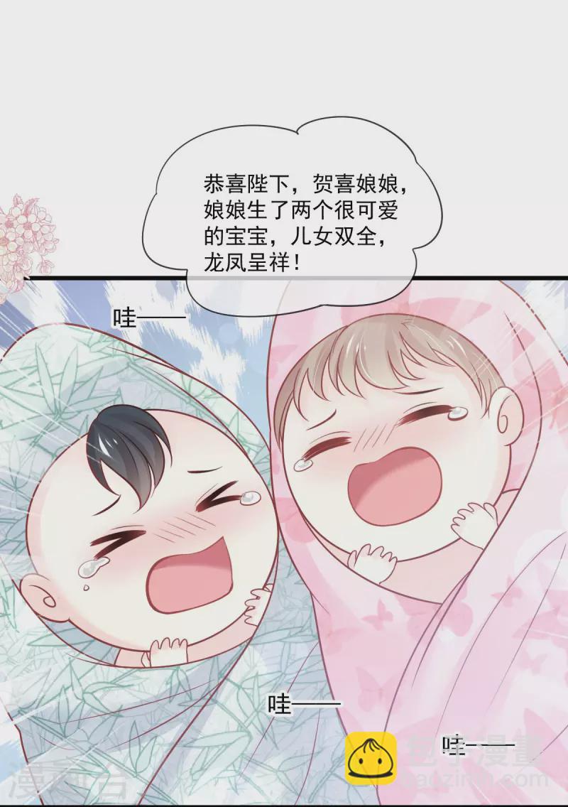 天下第一寵 - 第224話 我們的寶貝 - 5