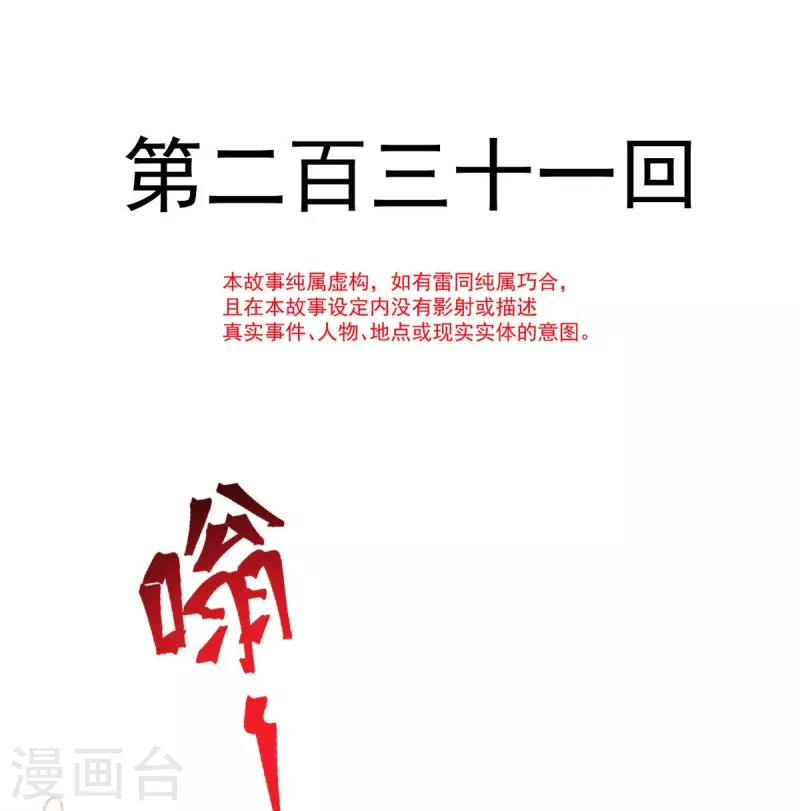 第231话 该关心下我了吧4