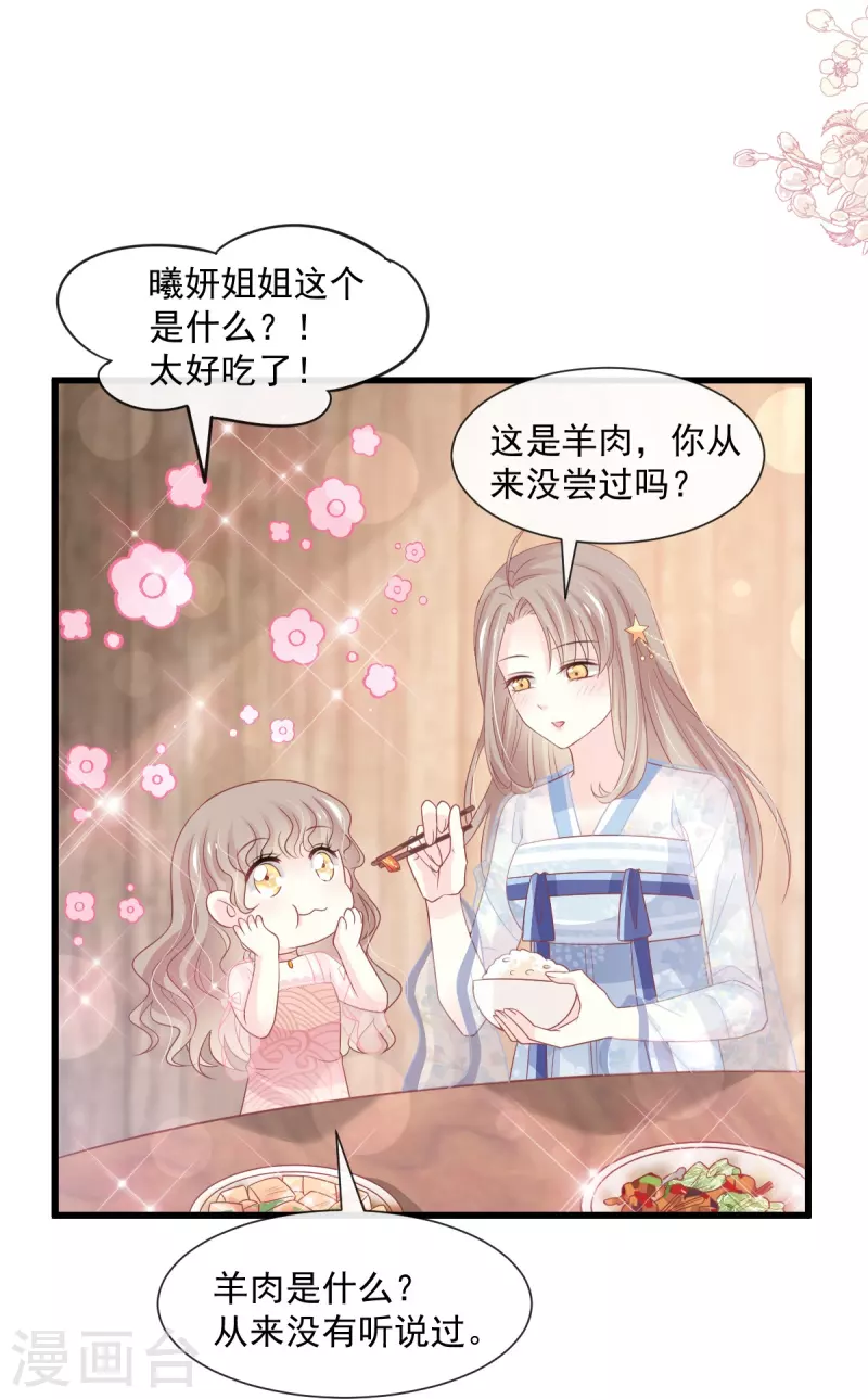 天下第一寵 - 第237話 小心着涼 - 1