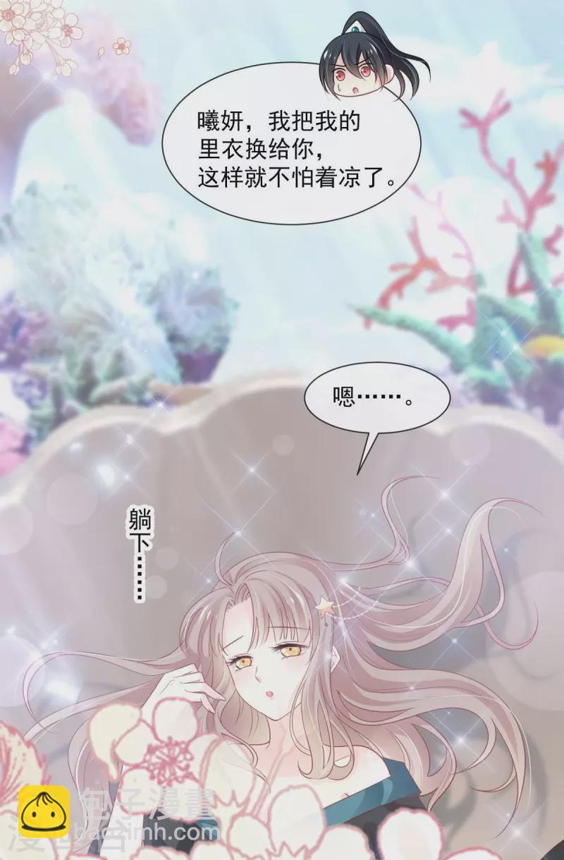 天下第一寵 - 第237話 小心着涼 - 6