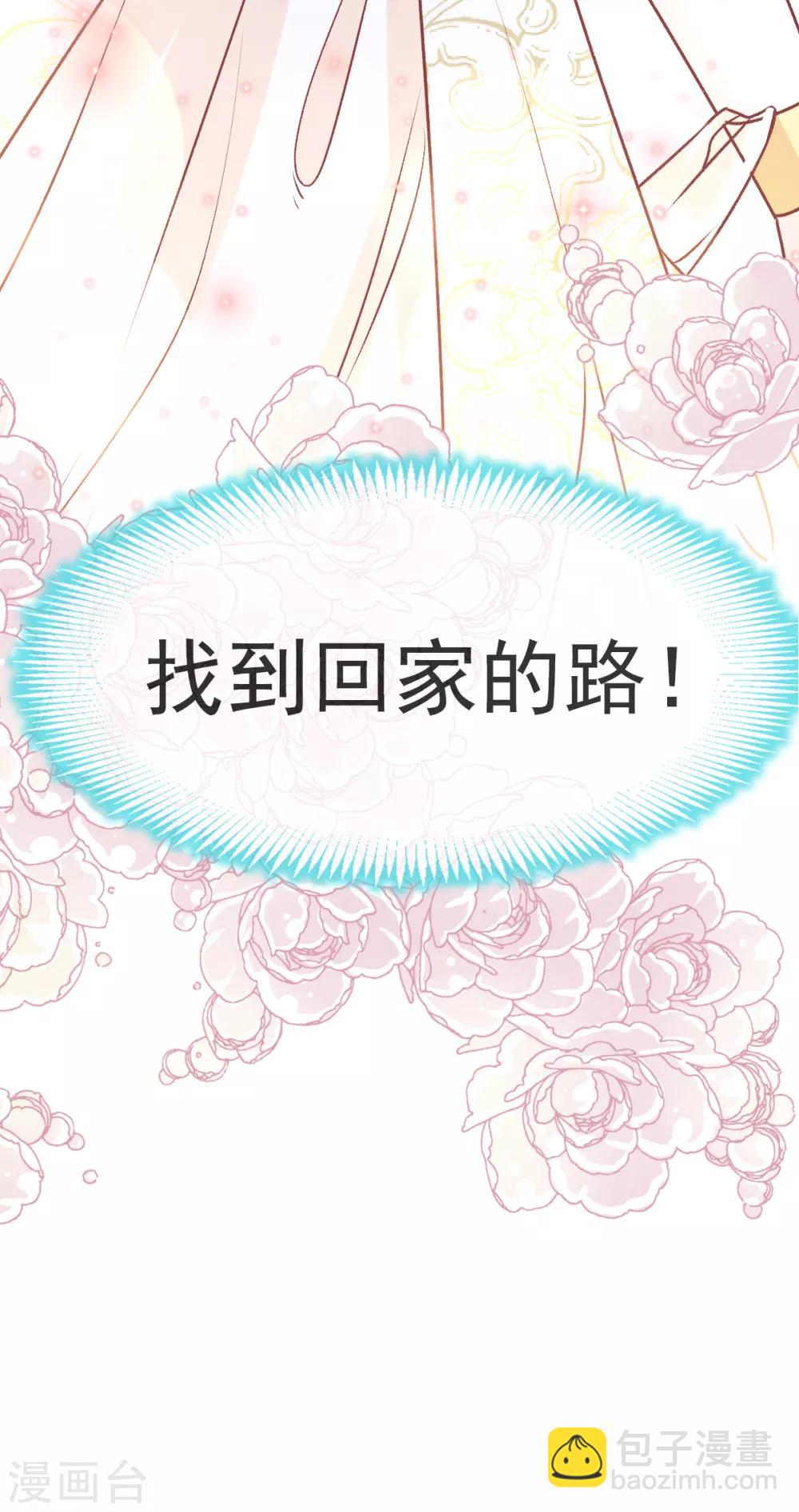 天下第一宠 - 第30话 求你！不可能！ - 1