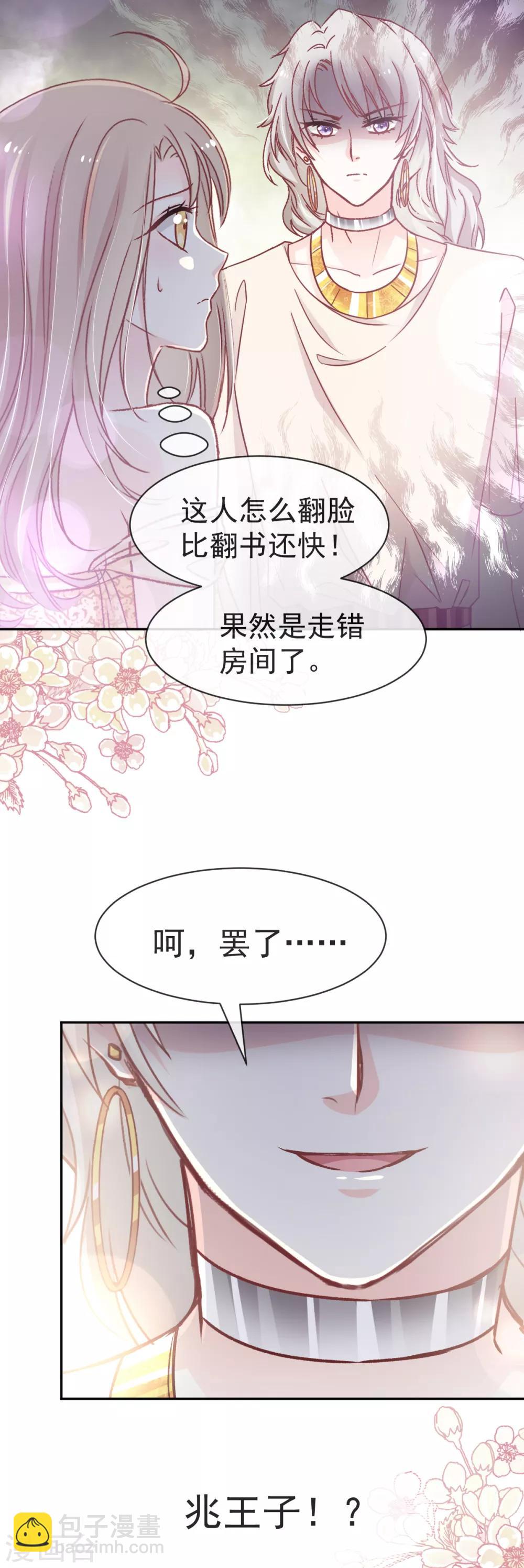 天下第一寵 - 第56話 瘋狂的兆王子 - 3