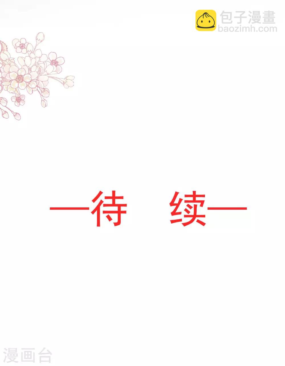 天下第一寵 - 第94話 時機已成熟 - 6