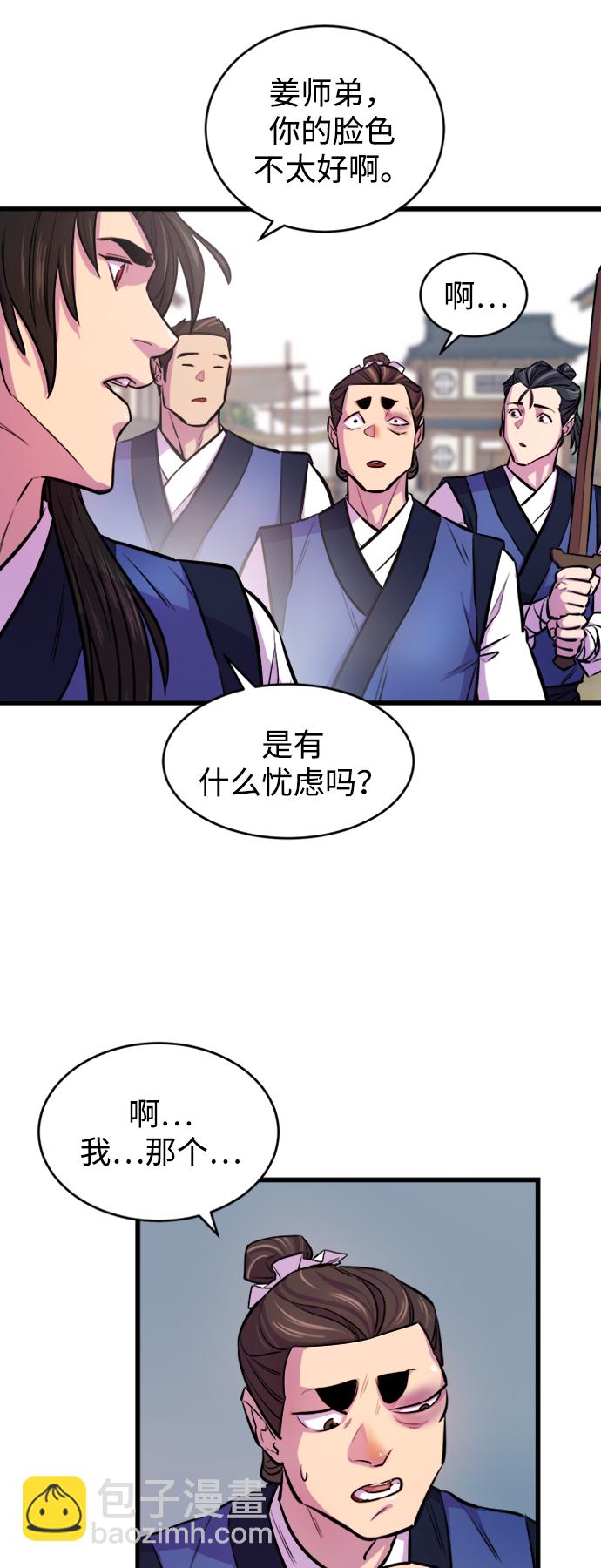 天下第一大师兄 - 第3话(1/2) - 1