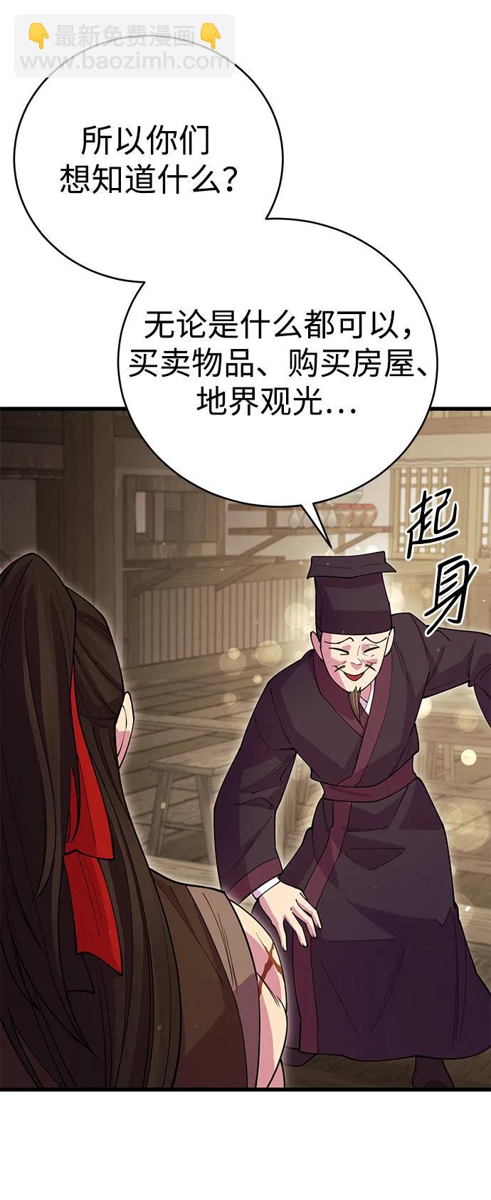 天下第一大师兄 - 第45话(1/2) - 5