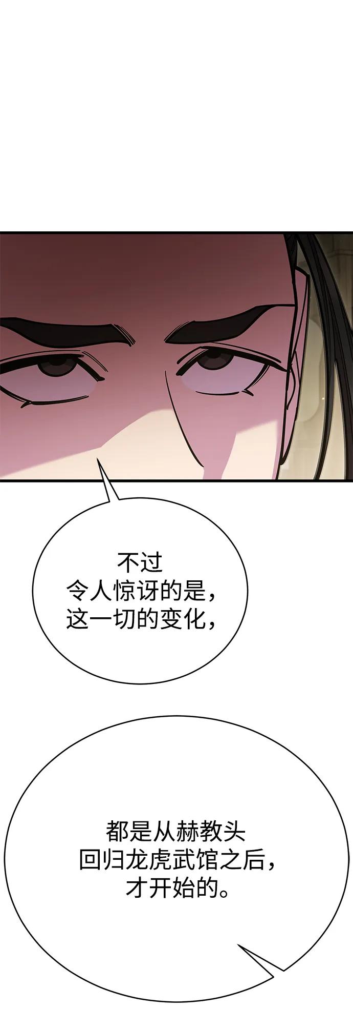 天下第一大师兄 - 第61话(2/3) - 3