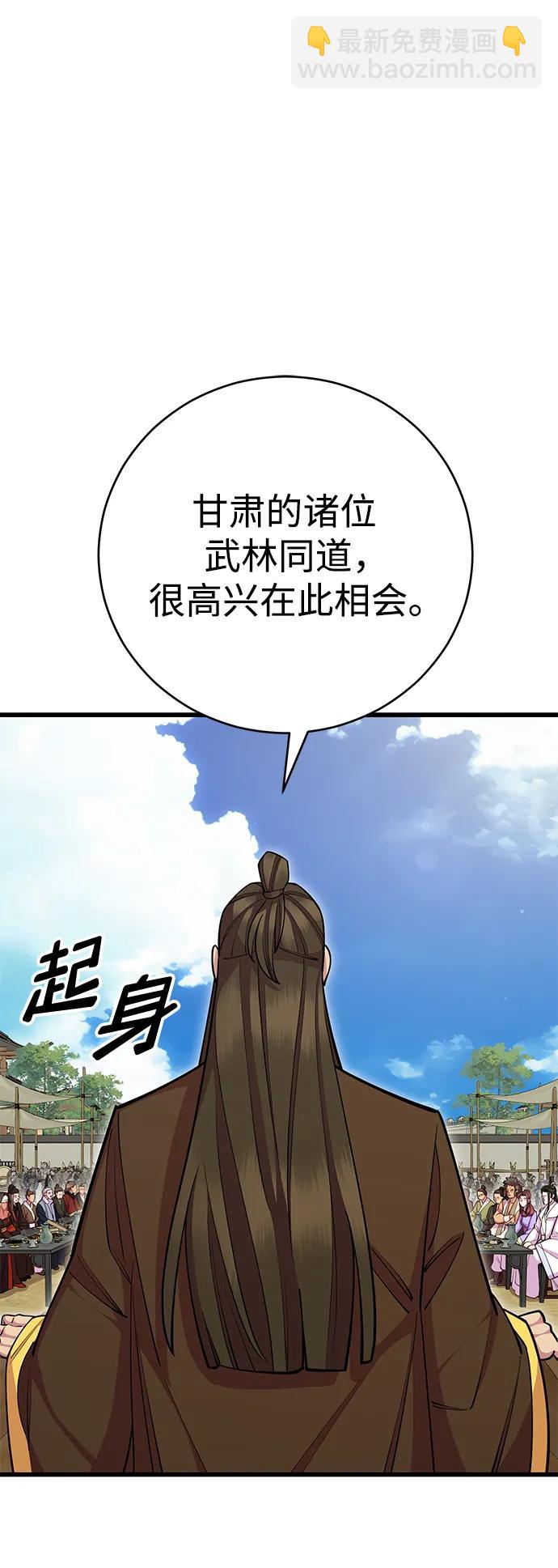 天下第一大师兄 - 第63话(2/3) - 3