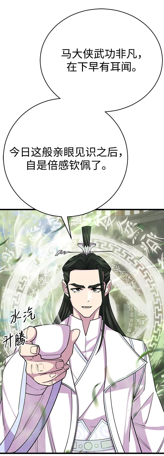 天下第一大师兄 - 第63话(2/3) - 3