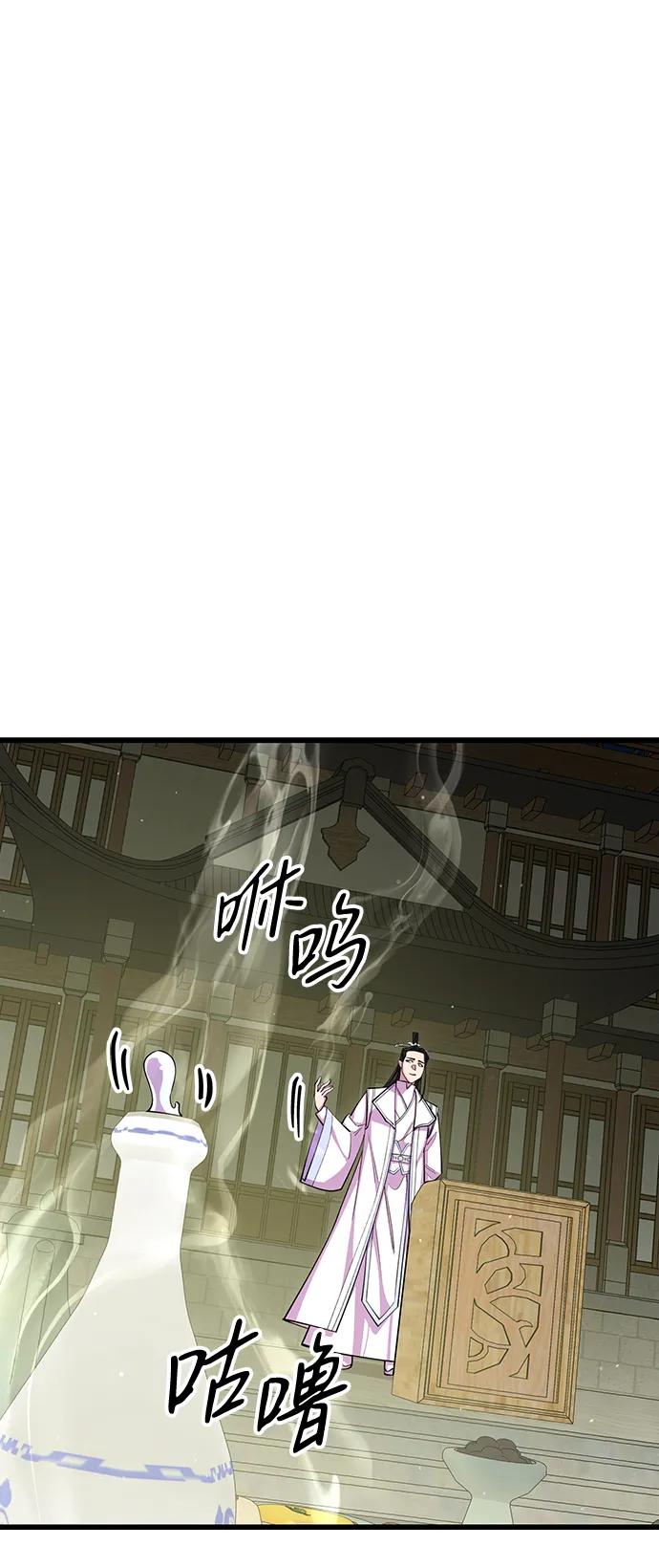 天下第一大师兄 - 第63话(2/3) - 8