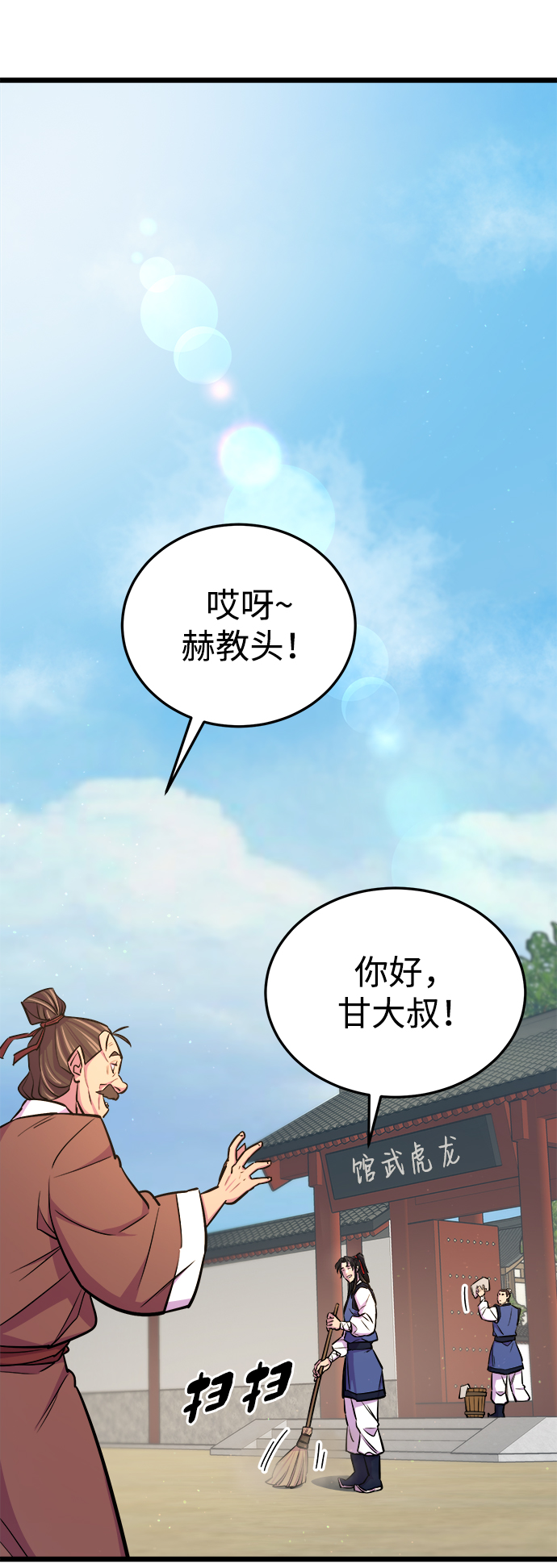 天下第一大师兄 - 第7话(1/2) - 3