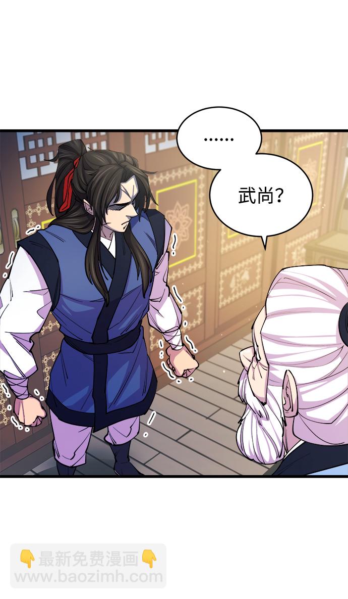 天下第一大师兄 - 第9话(2/2) - 7