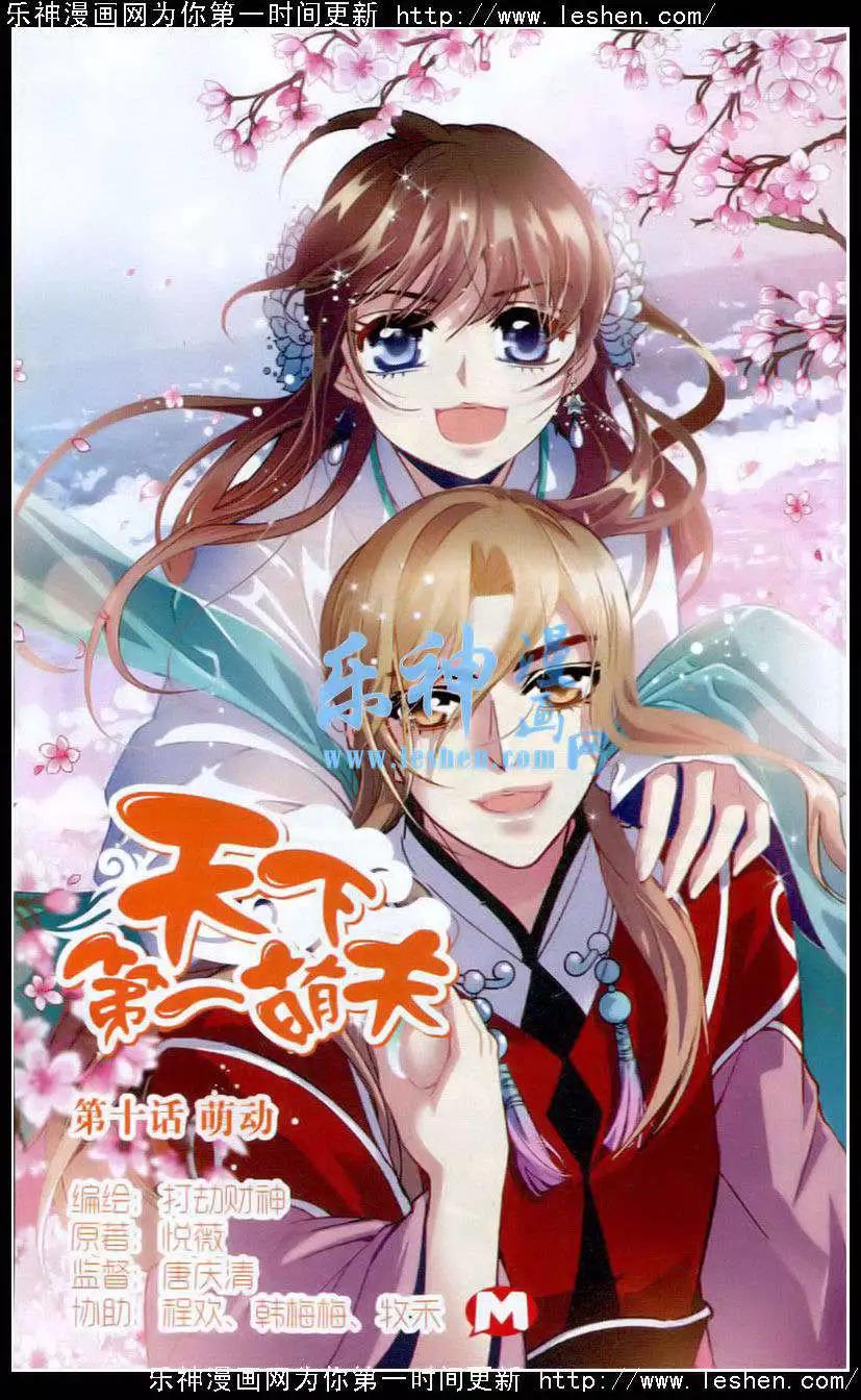 第10话 萌动-第10话