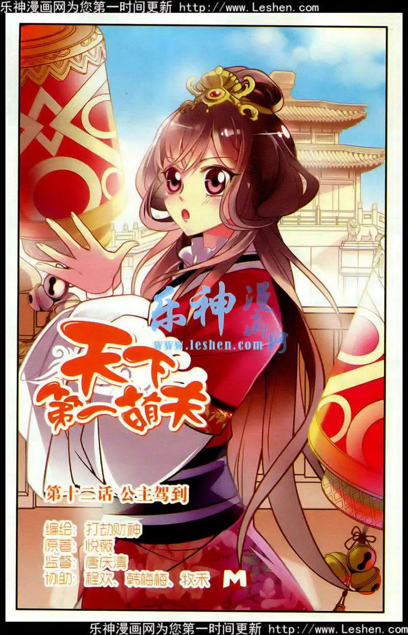 第12话 公主驾到-第12话