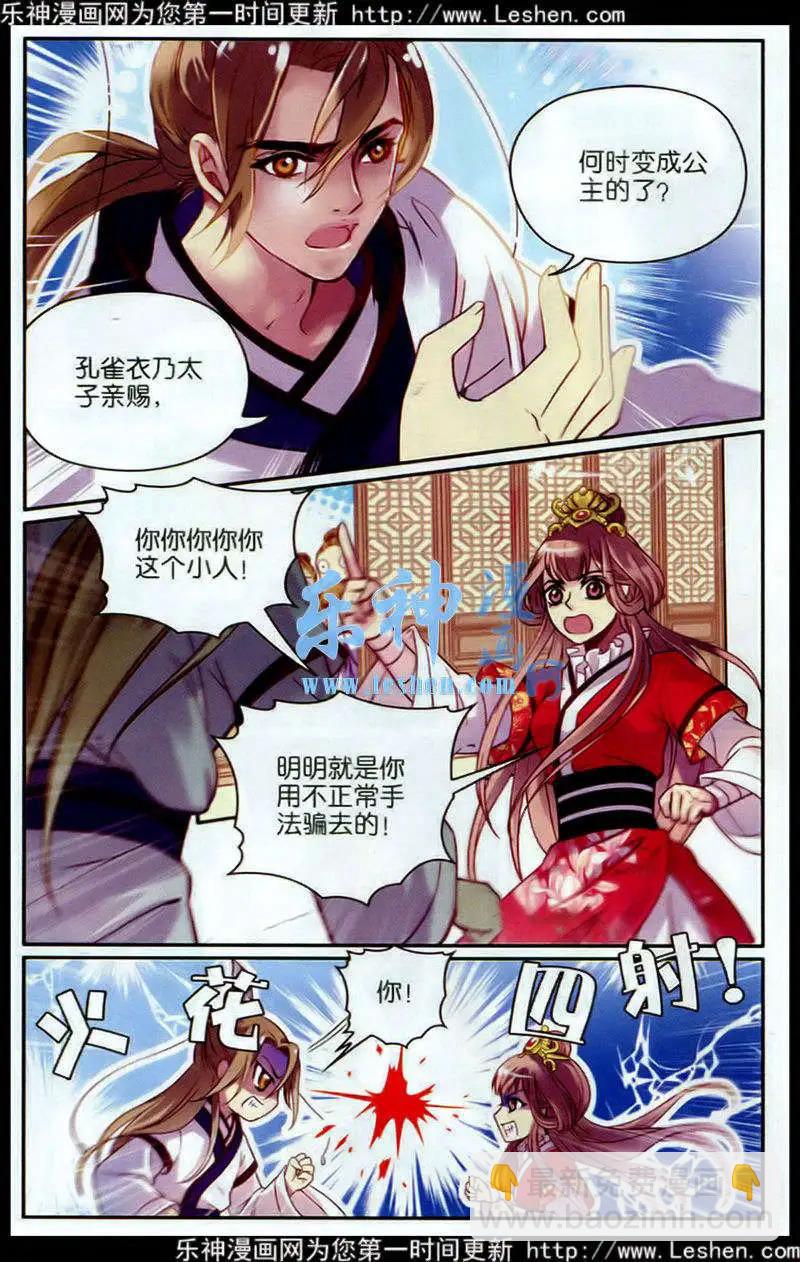 第12话 公主驾到-第12话
