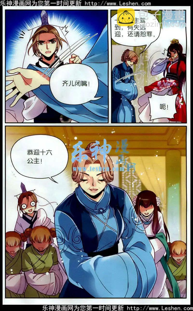 第12话 公主驾到-第12话