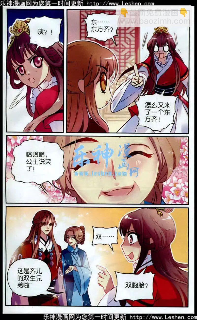 第12话 公主驾到-第12话