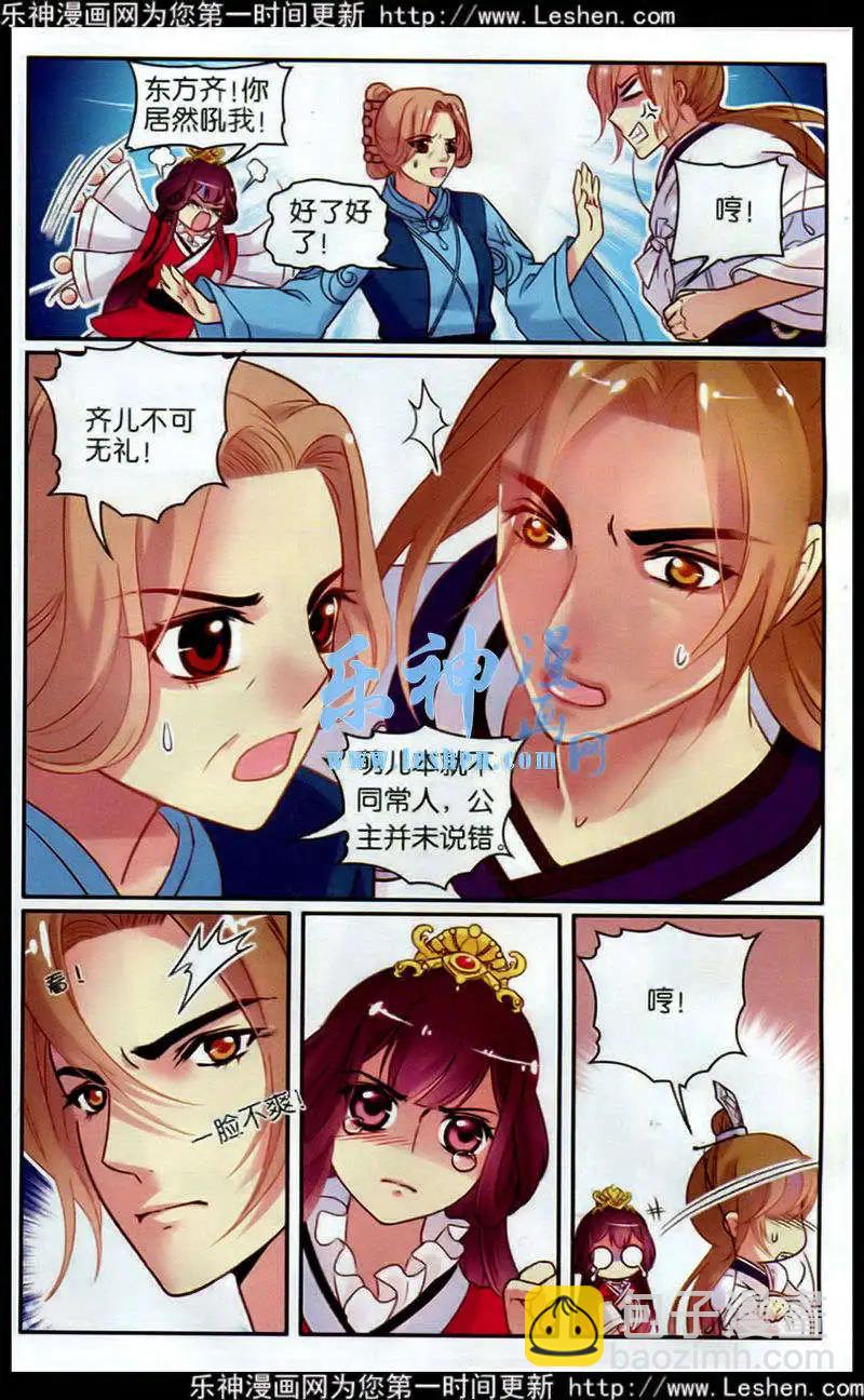 第12话 公主驾到-第12话