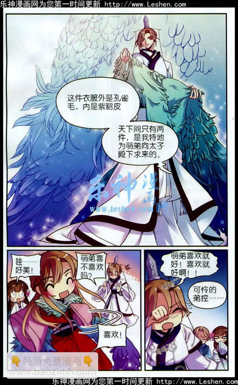 第12话 公主驾到-第12话