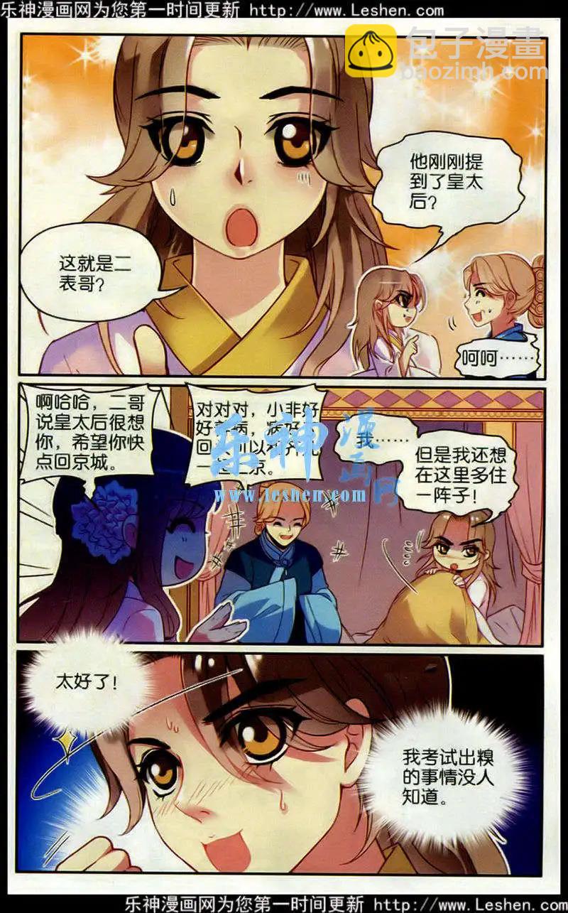 第12话 公主驾到-第12话