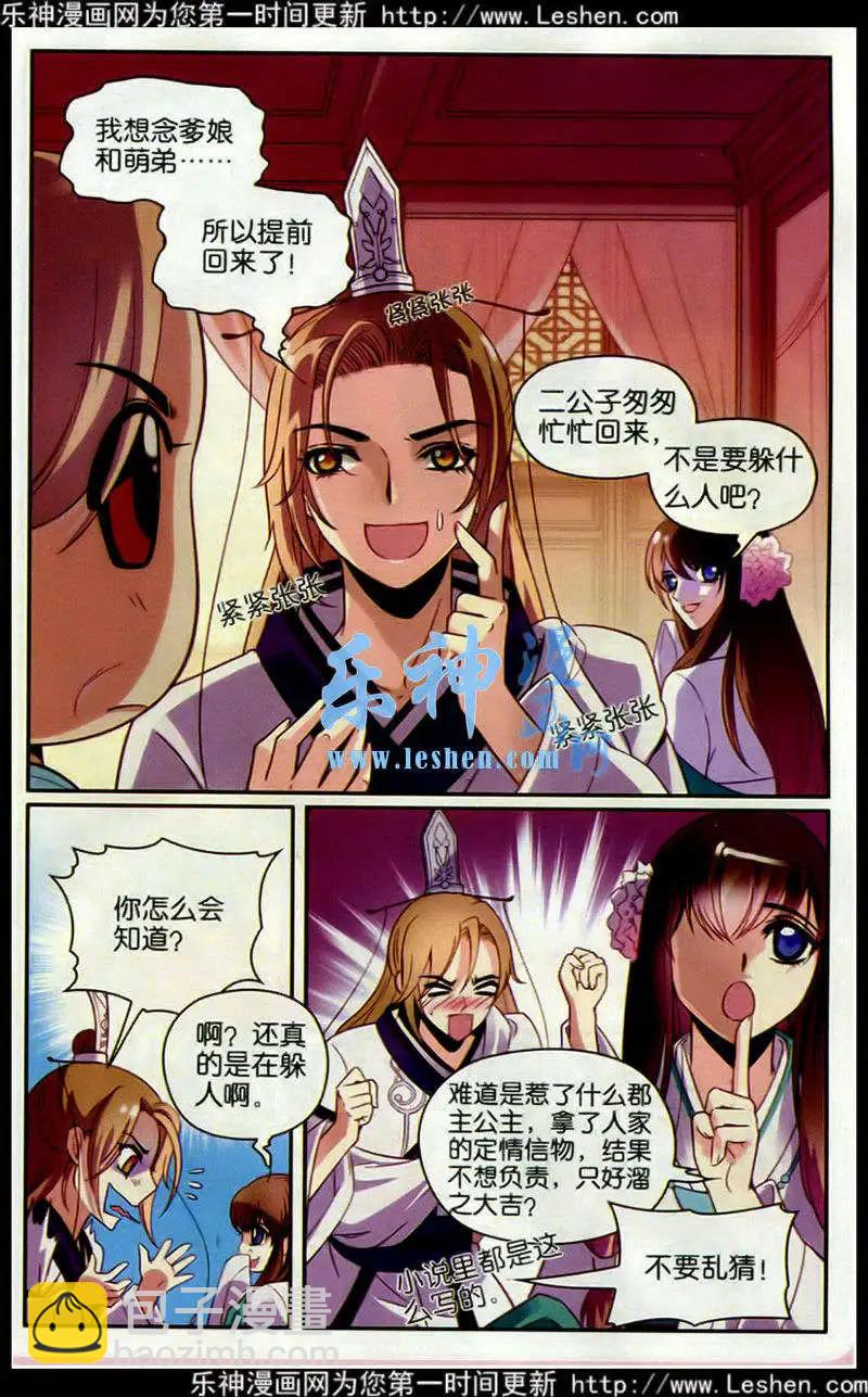 第12话 公主驾到-第12话