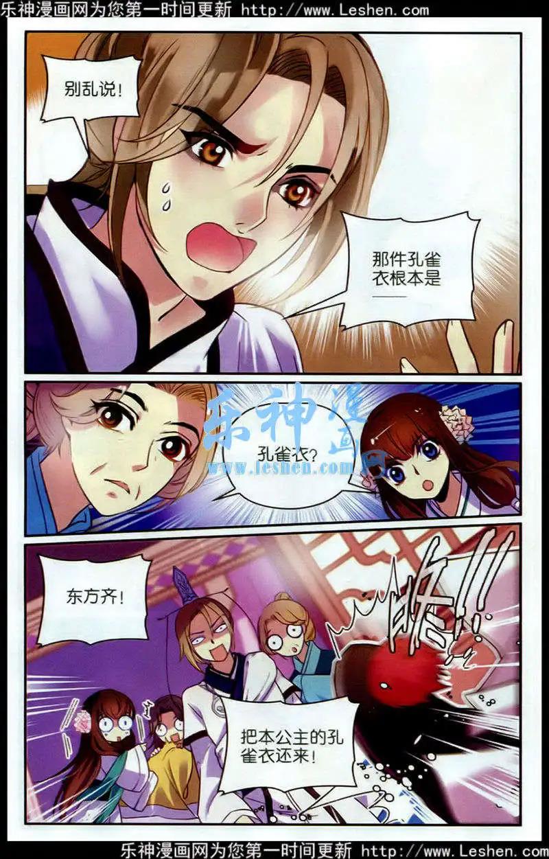 第12话 公主驾到-第12话