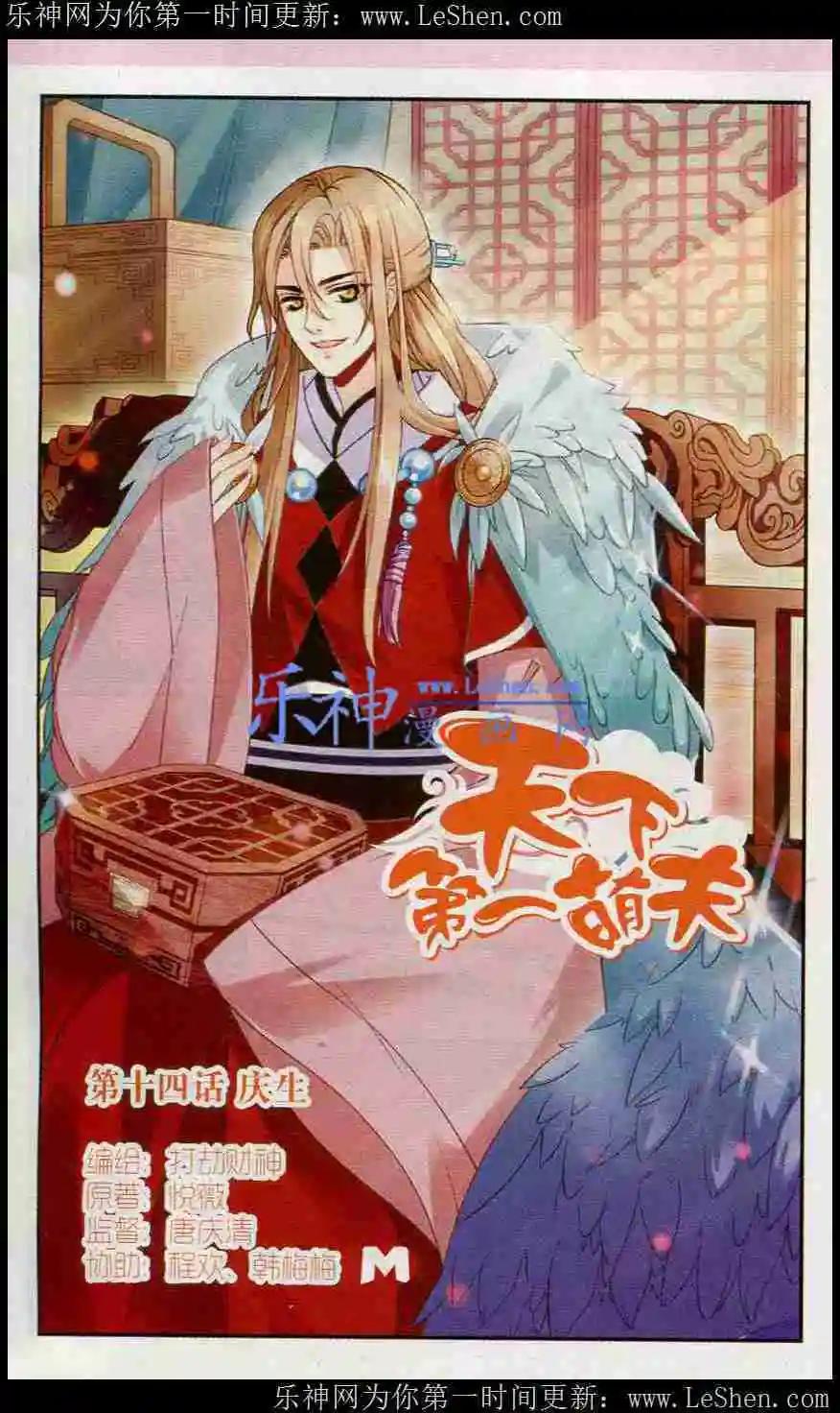 第14话 庆生-第14话