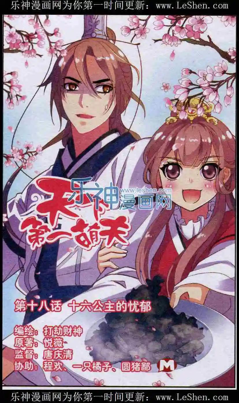 第18话 十六公主的忧郁-第18话