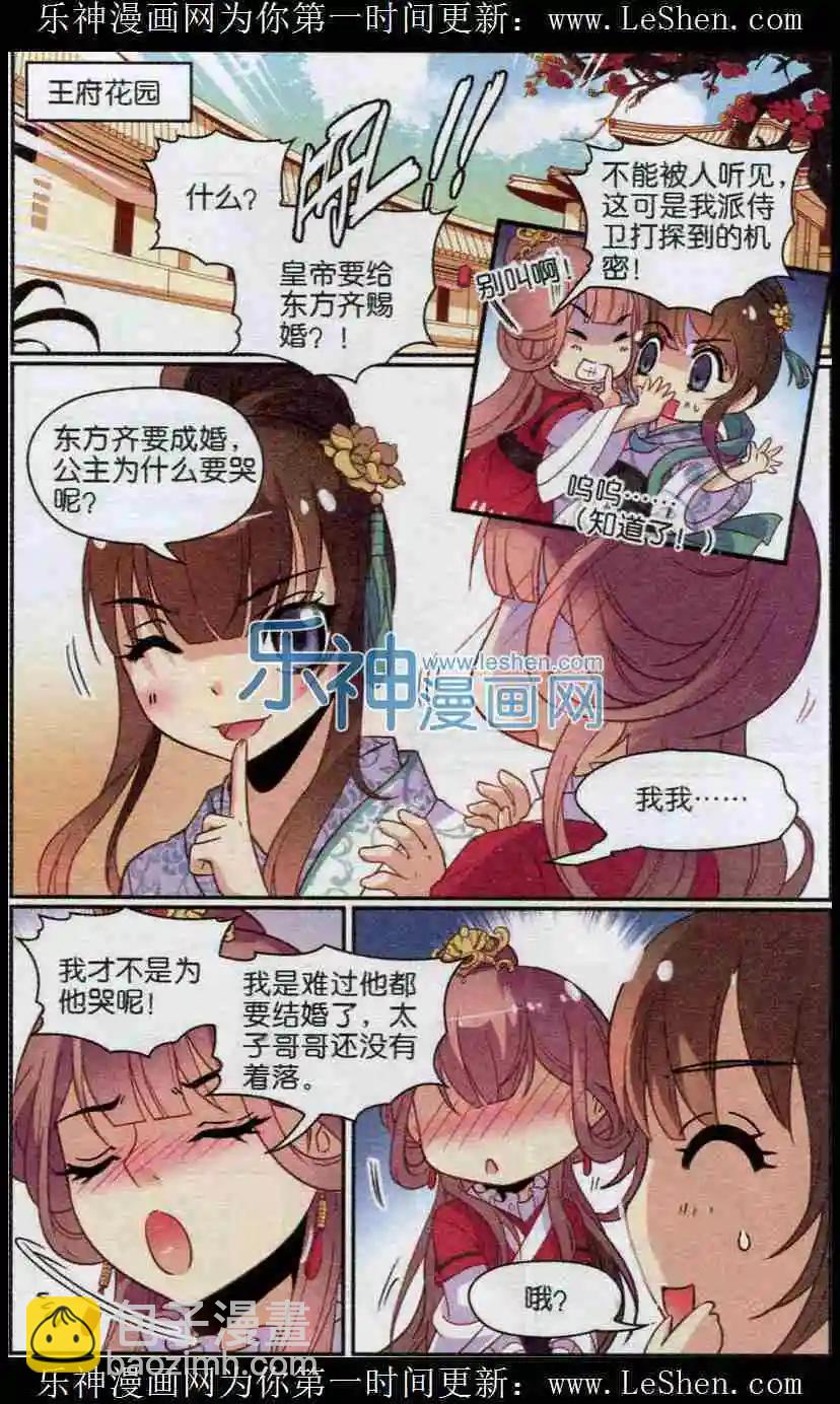 第18话 十六公主的忧郁-第18话