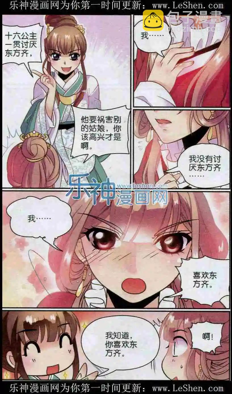 第18话 十六公主的忧郁-第18话