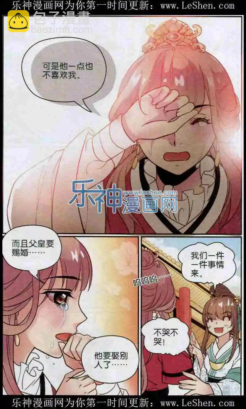 第18话 十六公主的忧郁-第18话