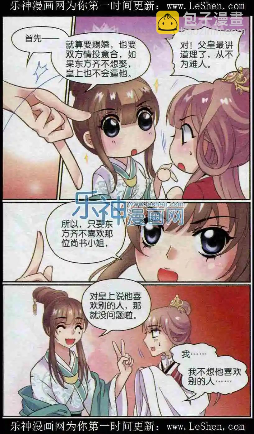 第18话 十六公主的忧郁-第18话