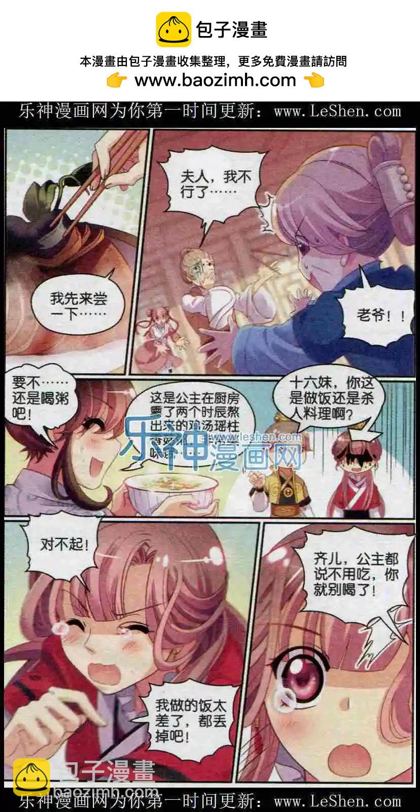 第18话 十六公主的忧郁-第18话