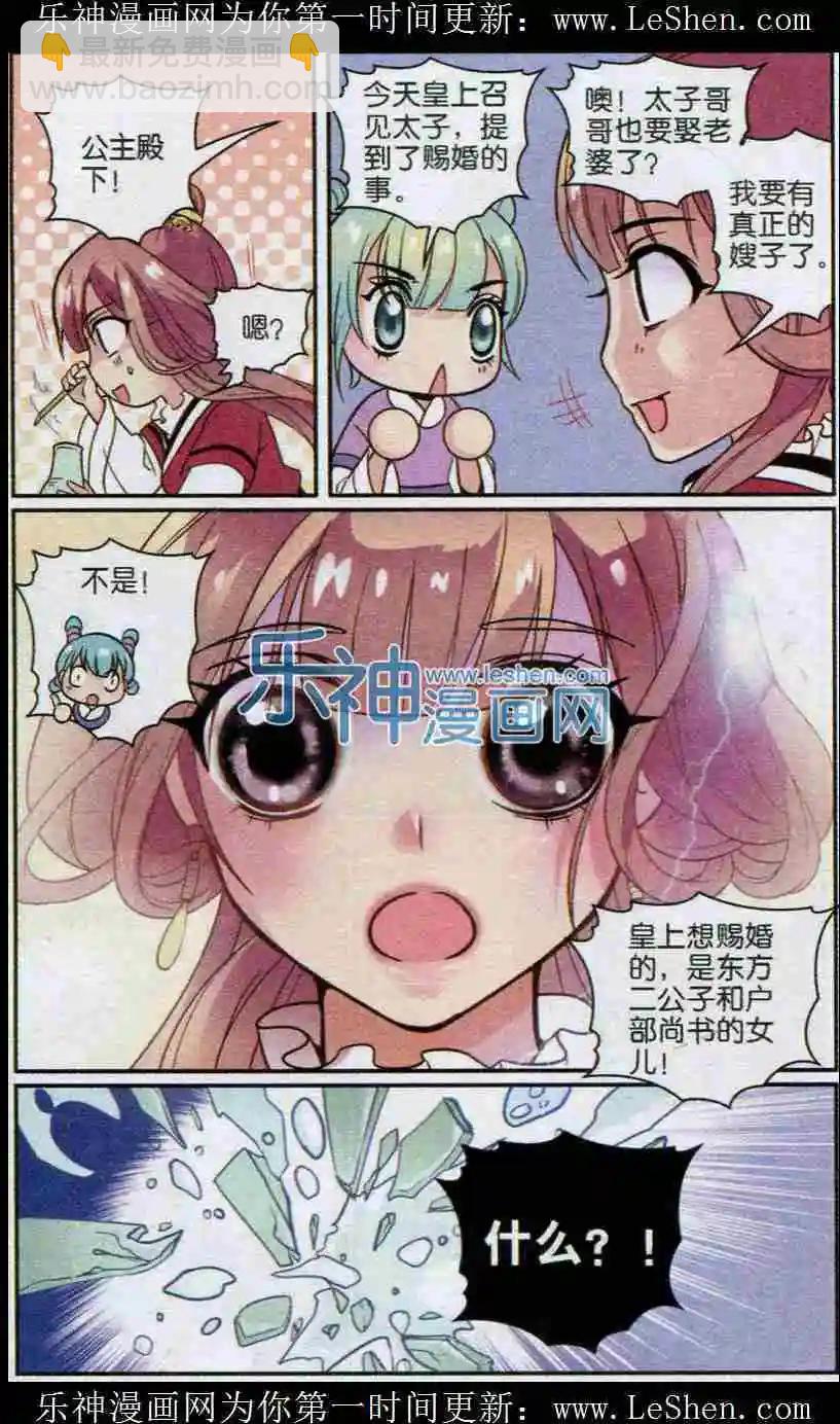 第18话 十六公主的忧郁-第18话