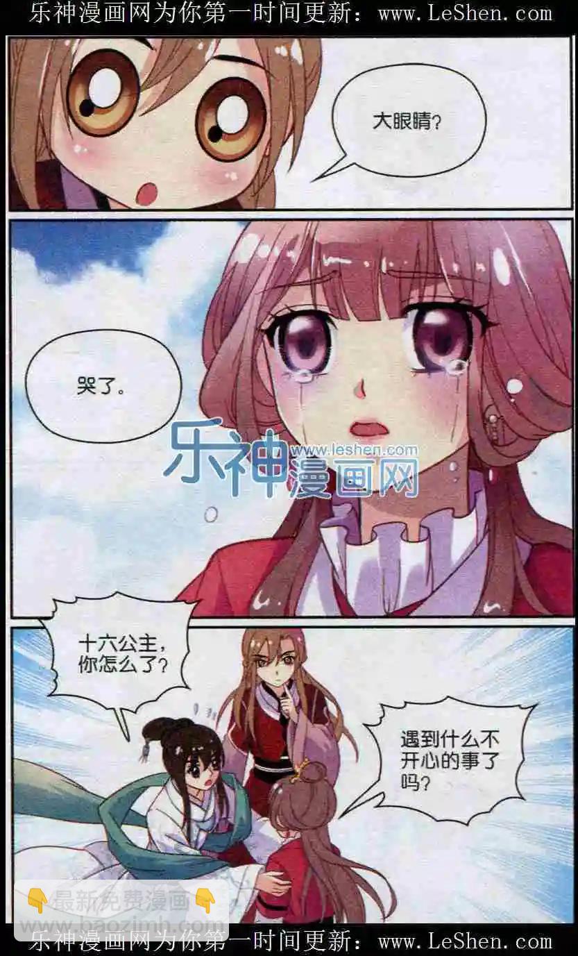 第18话 十六公主的忧郁-第18话