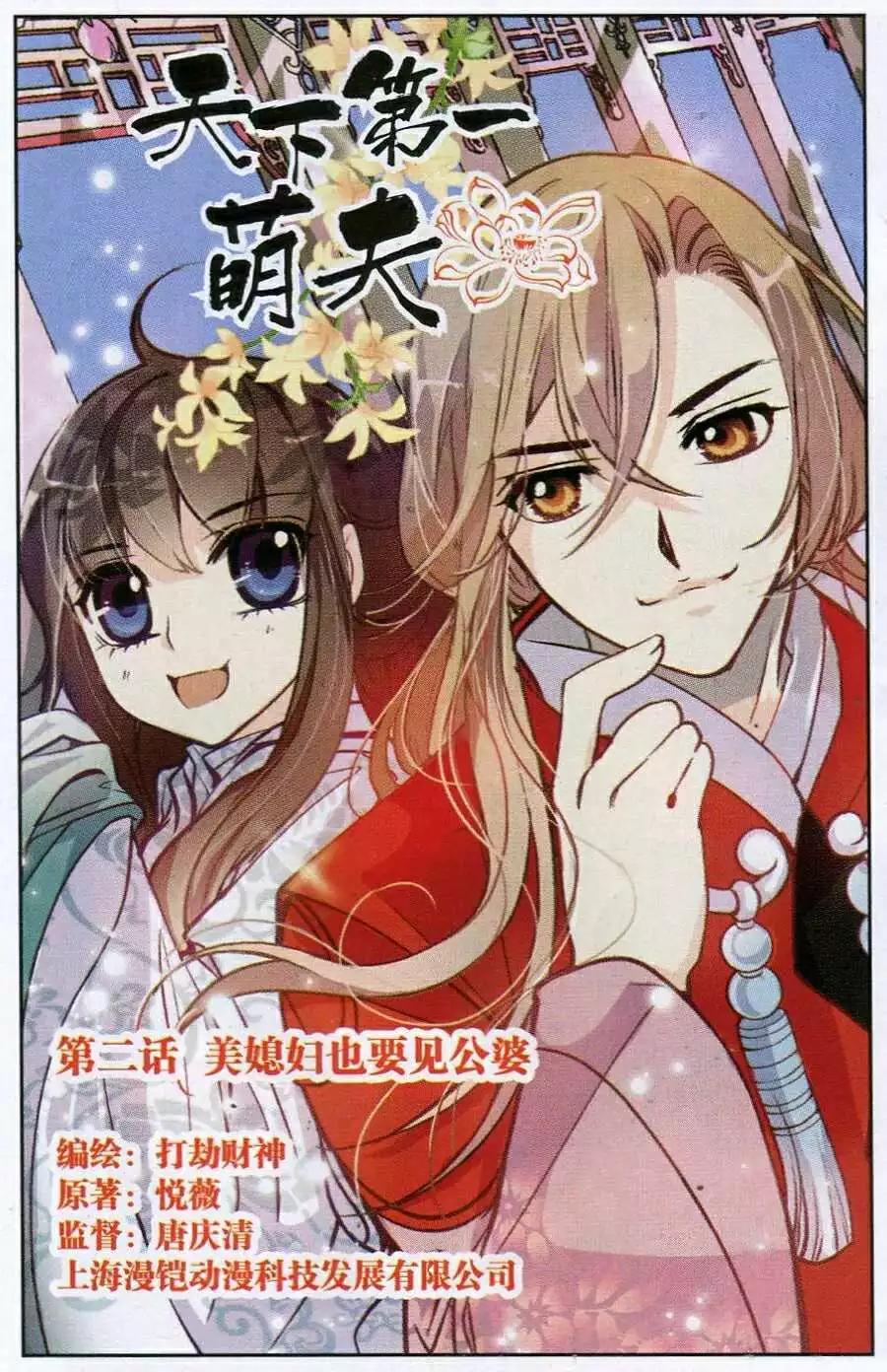 第2话 美媳妇也要见公婆-第2话