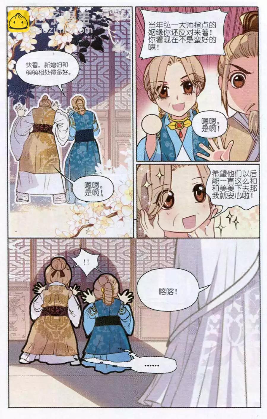 第2话 美媳妇也要见公婆-第2话