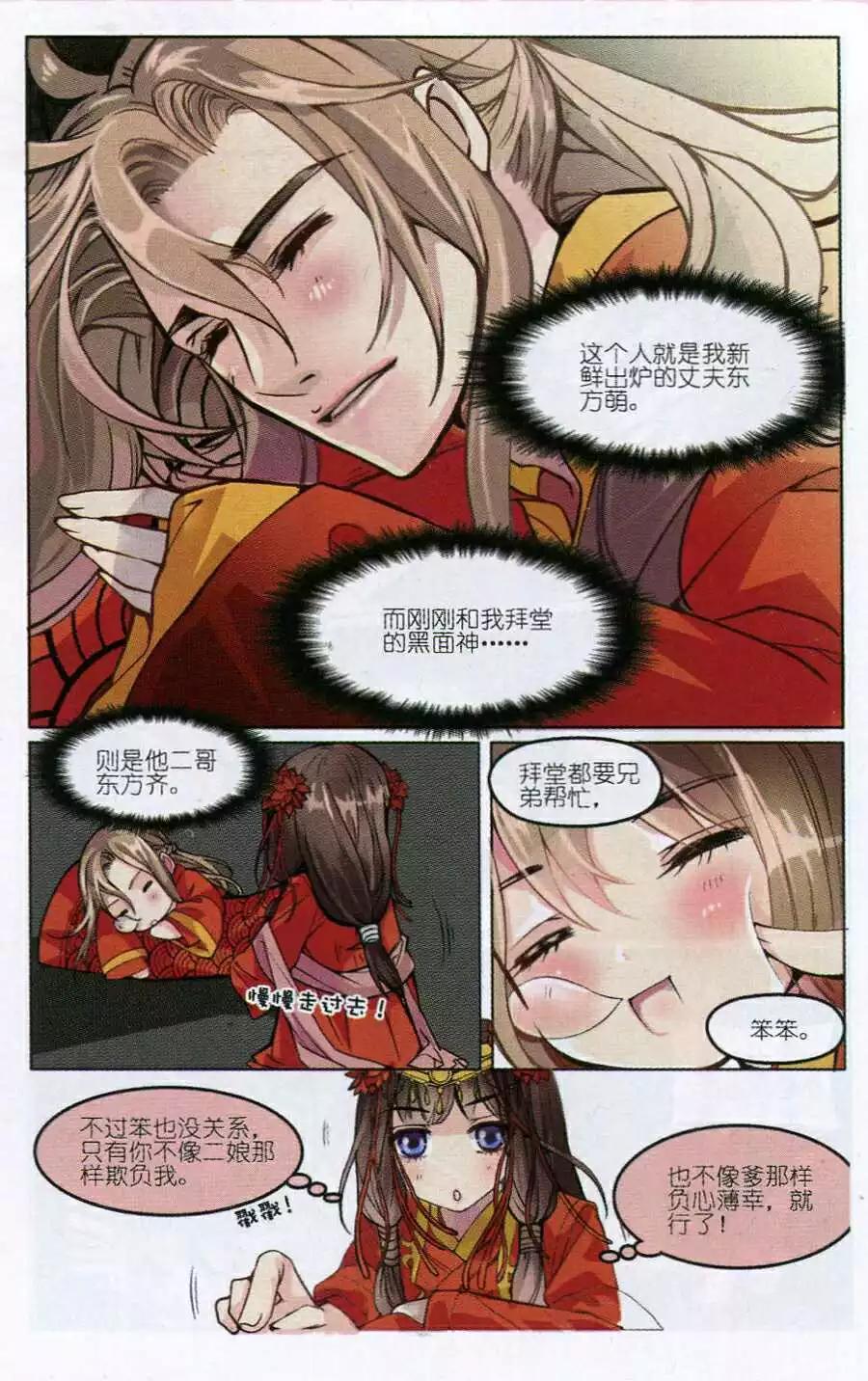 第2话 美媳妇也要见公婆-第2话