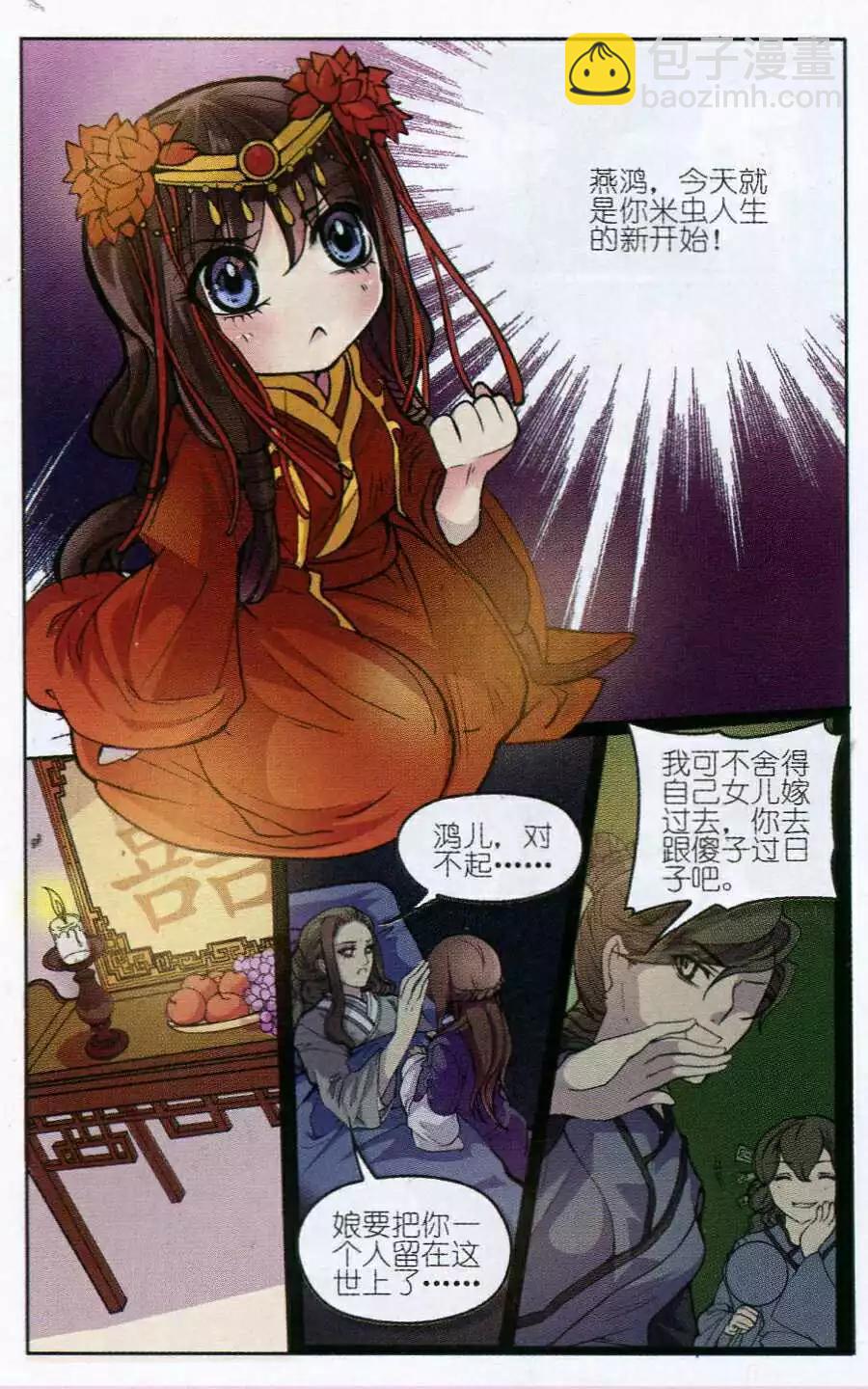 第2话 美媳妇也要见公婆-第2话