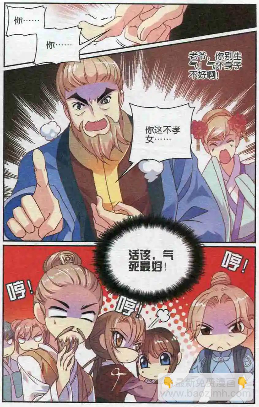 第20话 十六公主的怒火-第20话