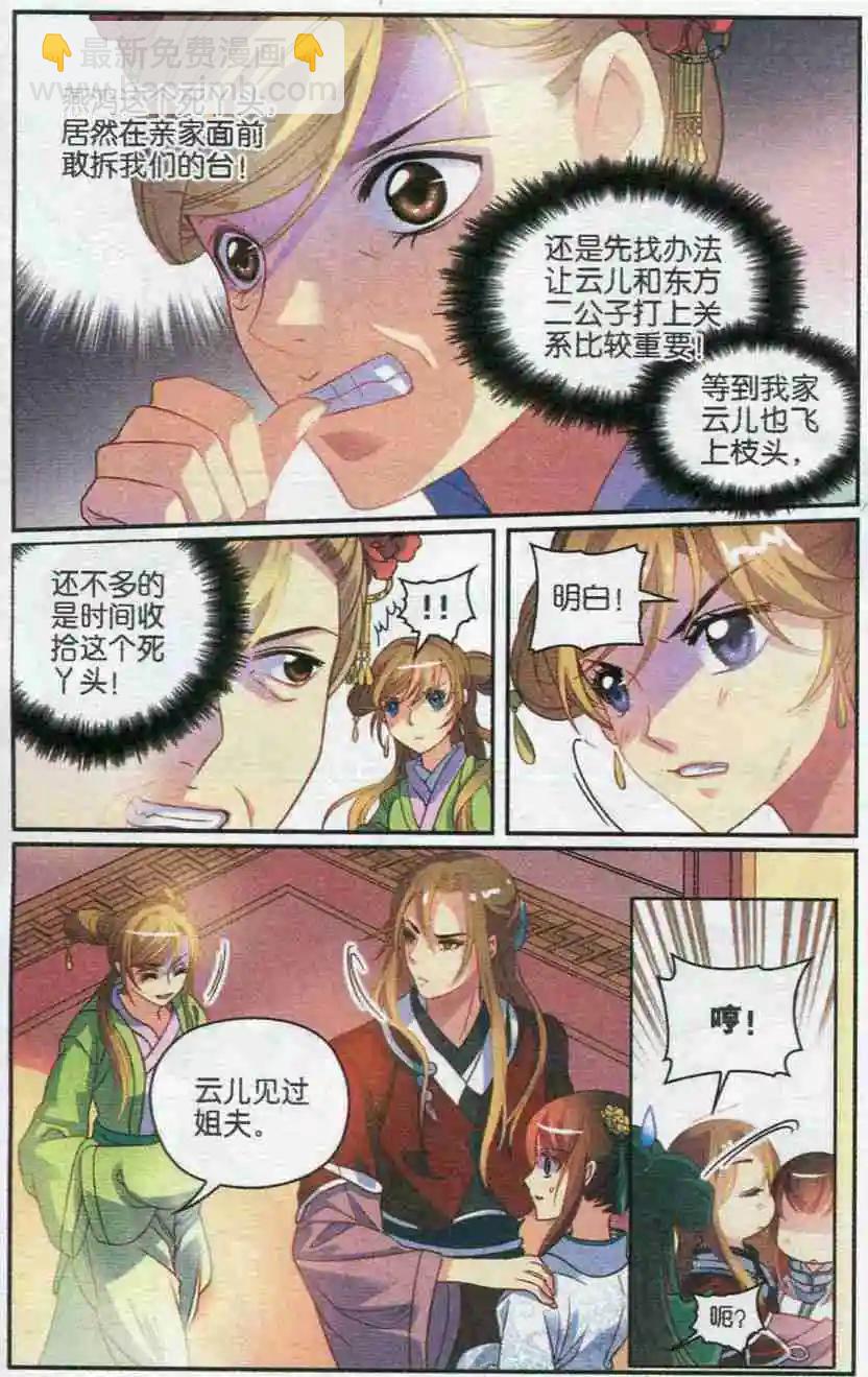 第20话 十六公主的怒火-第20话