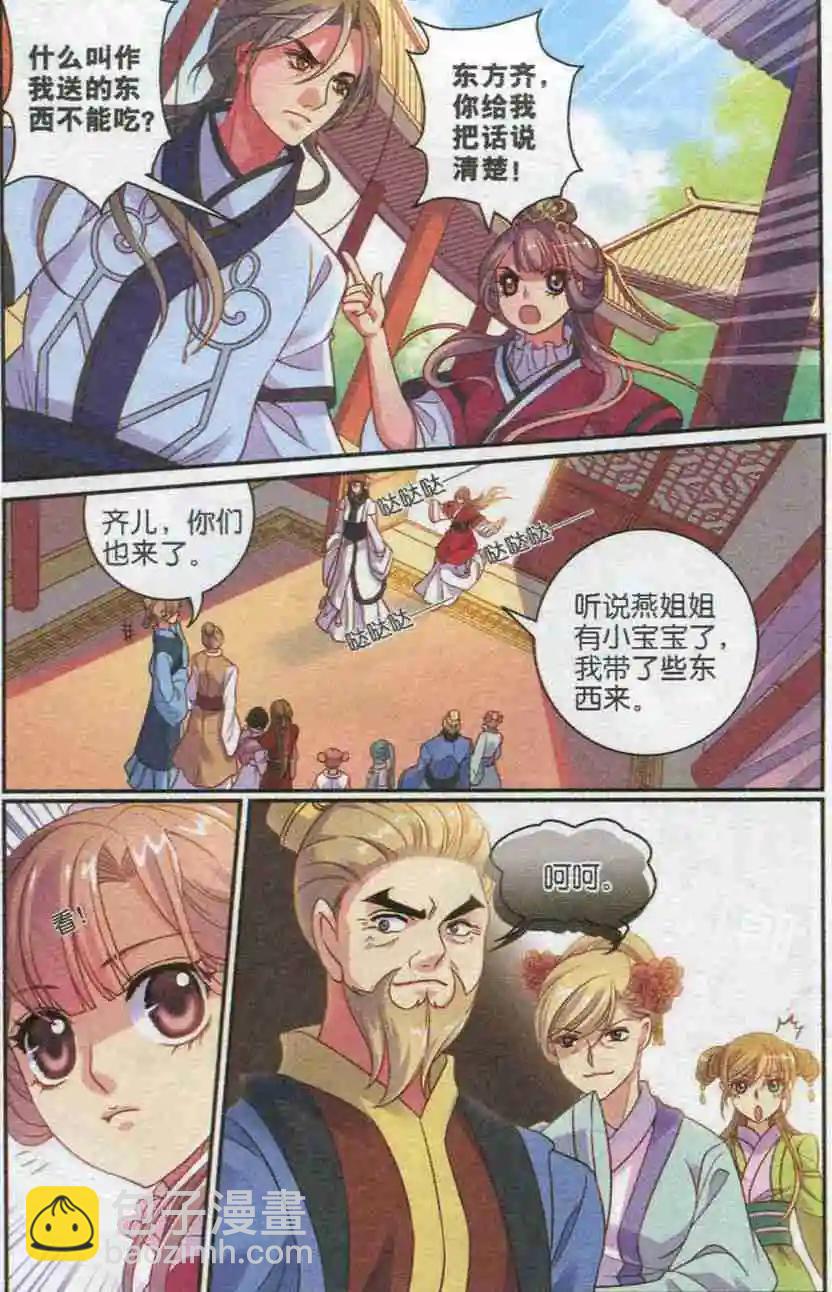 第20话 十六公主的怒火-第20话