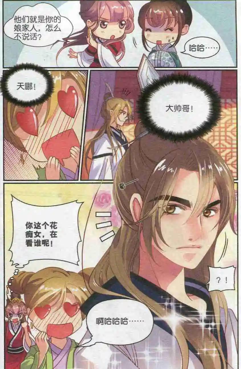 第20话 十六公主的怒火-第20话