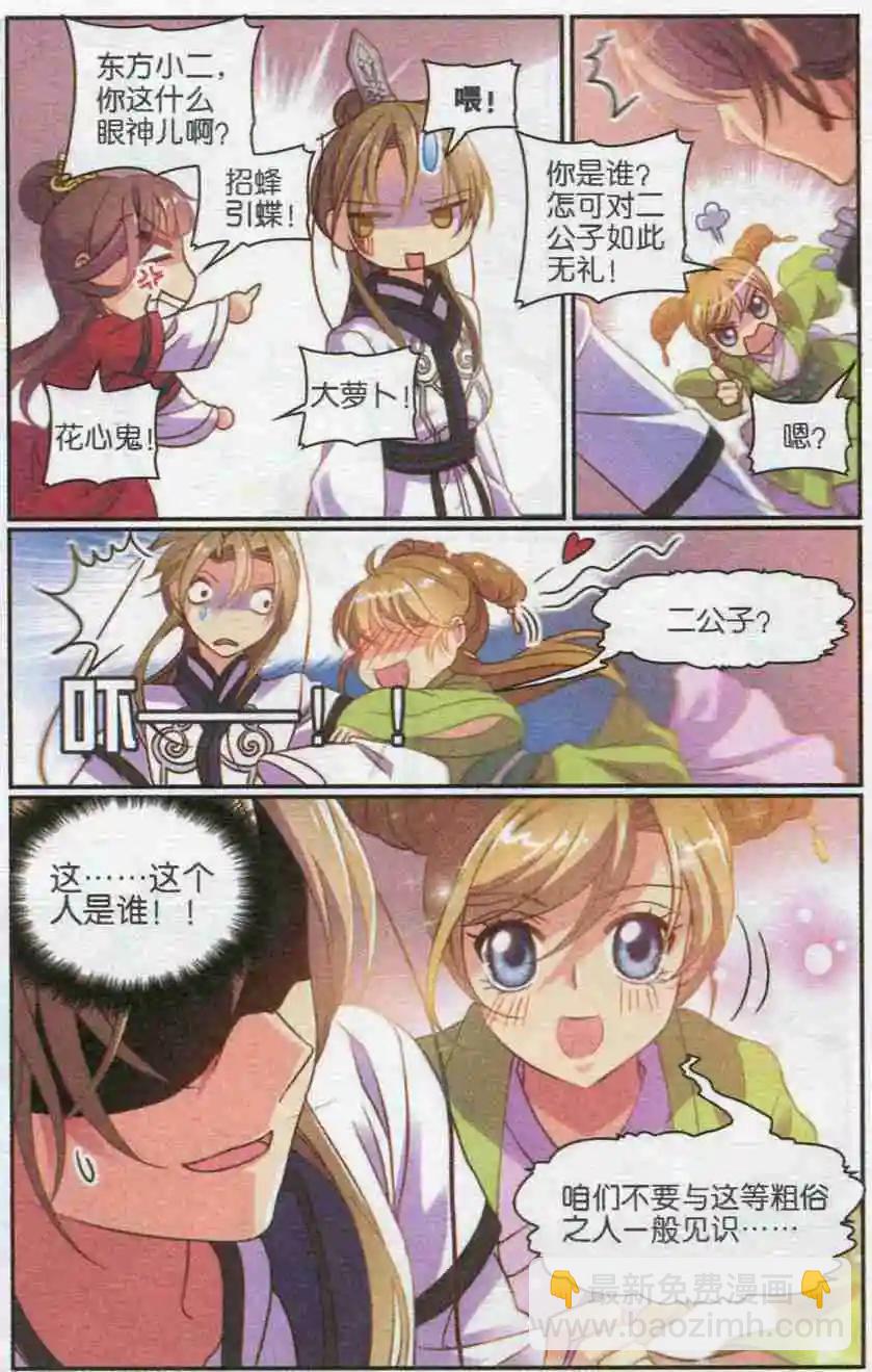 第20话 十六公主的怒火-第20话