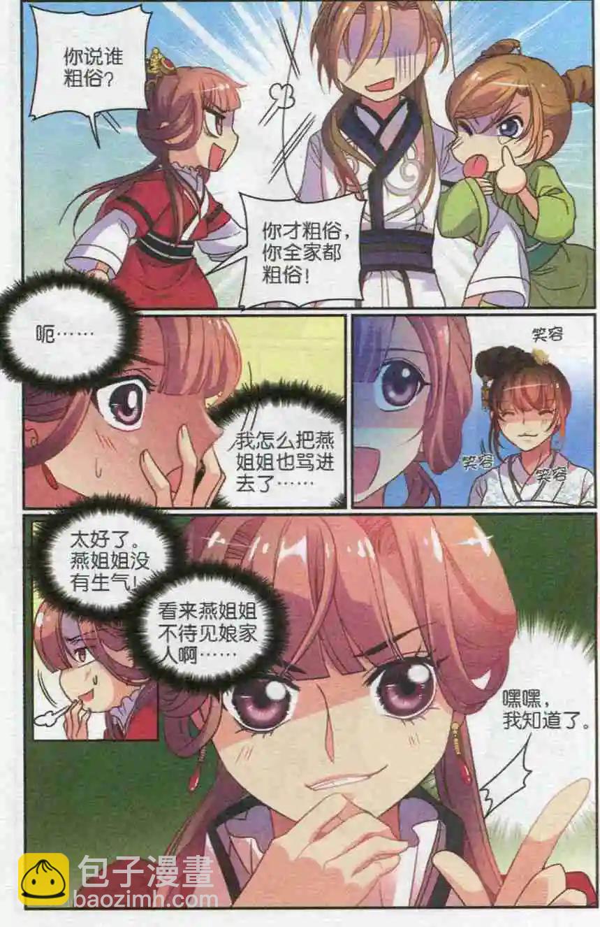 第20话 十六公主的怒火-第20话