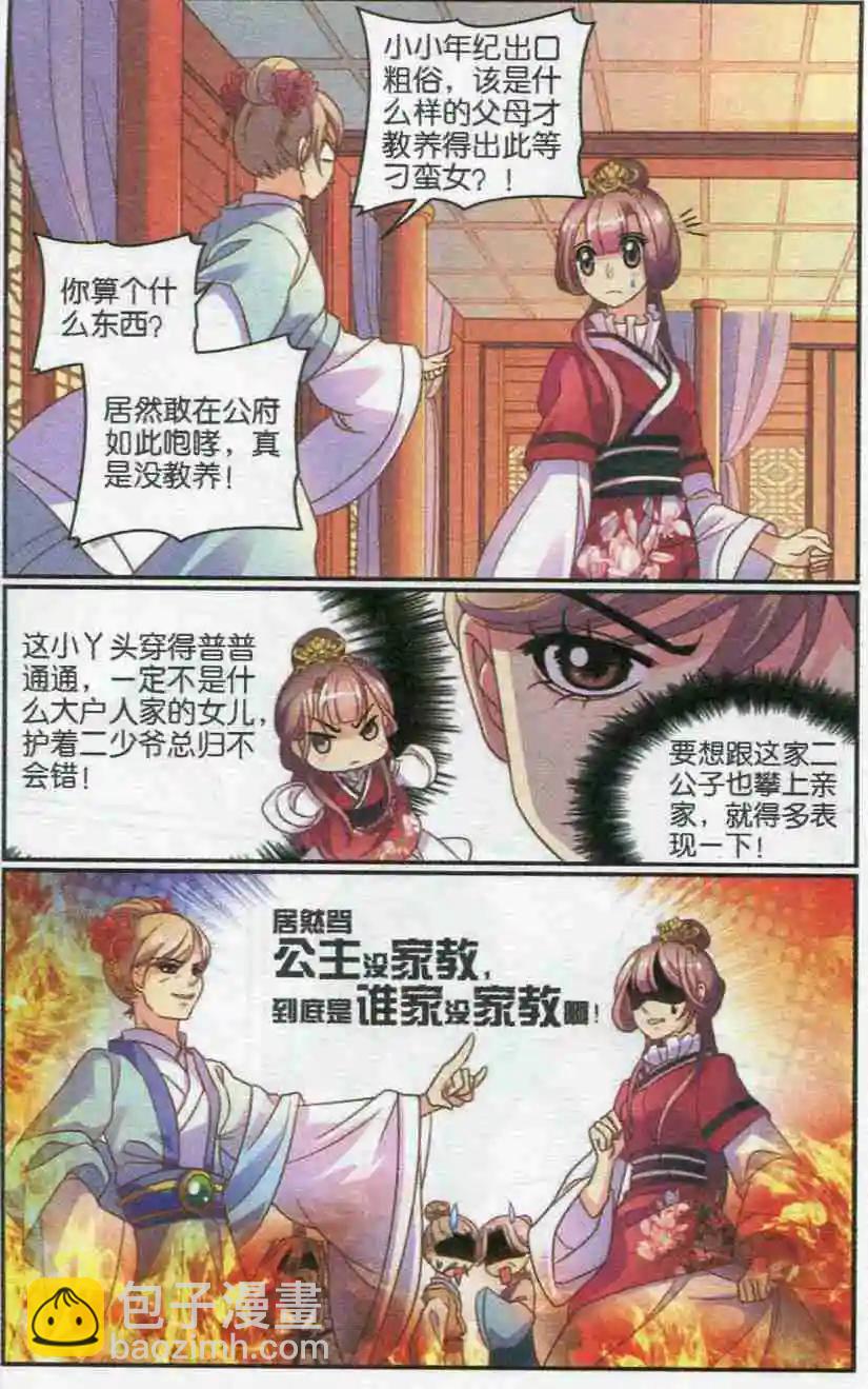 第20话 十六公主的怒火-第20话