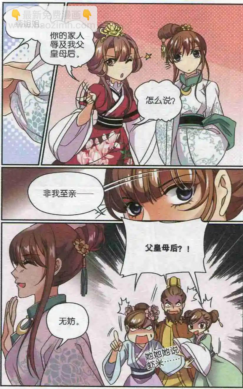 第20话 十六公主的怒火-第20话